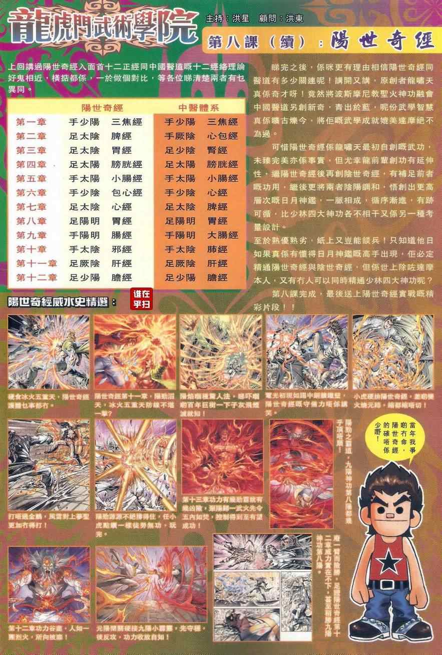 🍚新著龙虎门 第496回 第21页