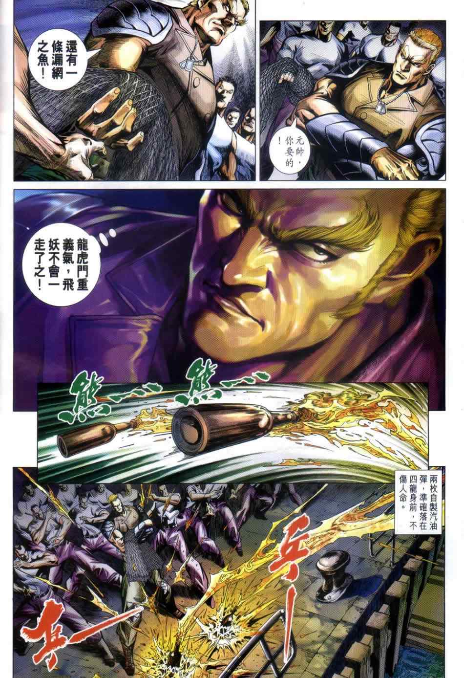 🍚新著龙虎门 第498回 第13页