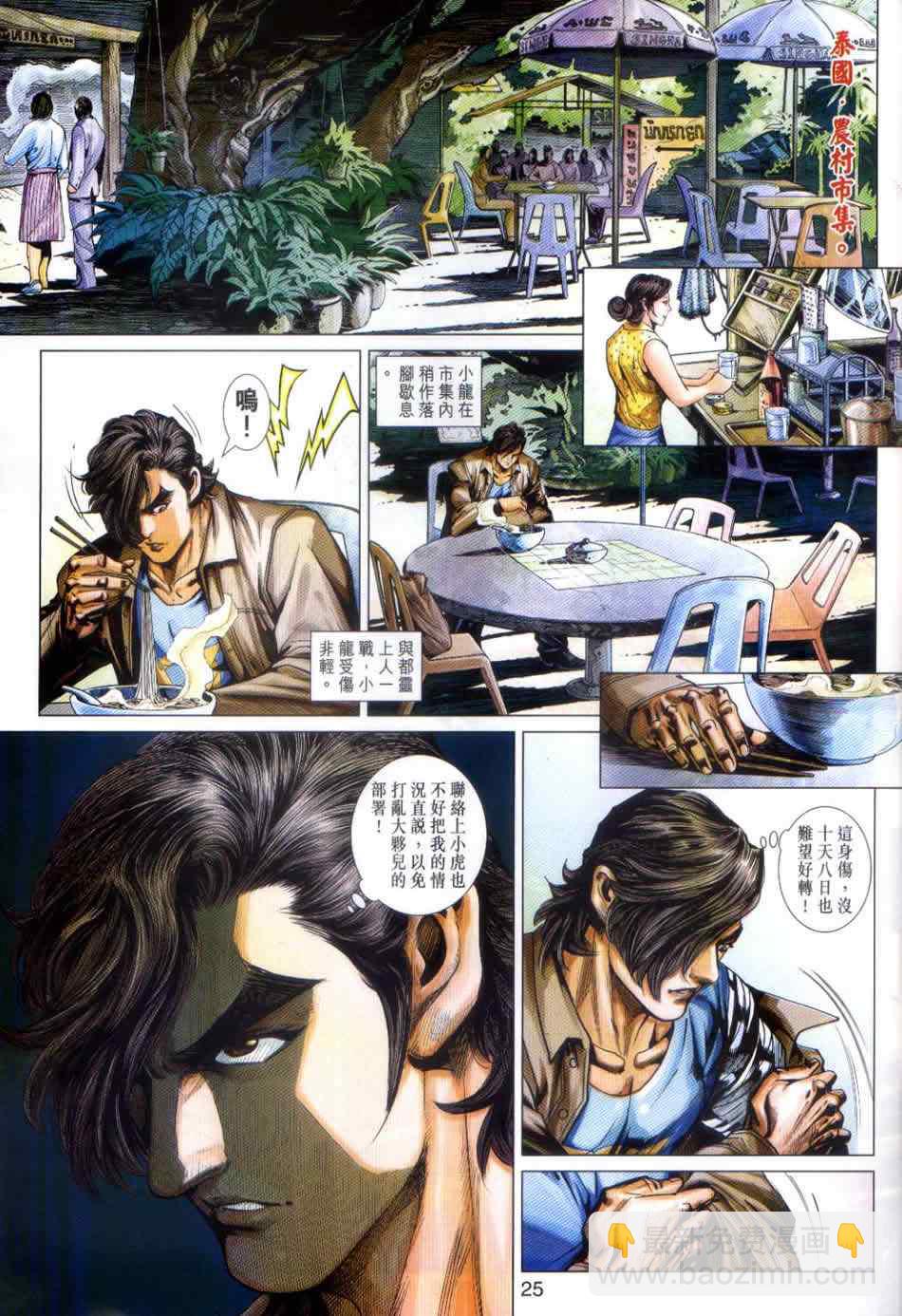 🍚新著龙虎门 第498回 第24页