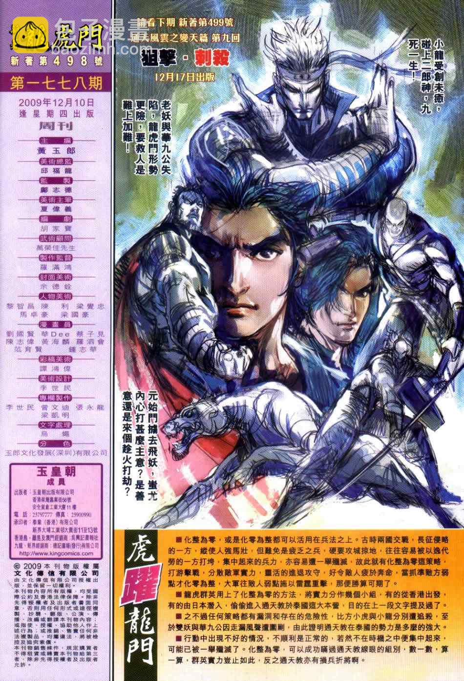 🍚新著龙虎门 第498回 第33页
