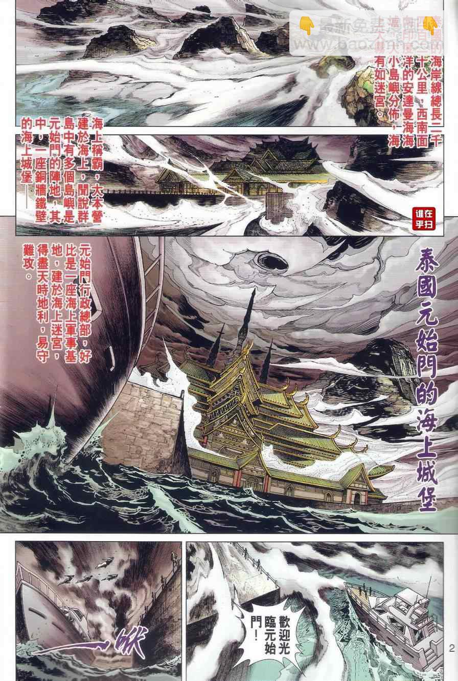 🍚新著龙虎门 第501回 第2页