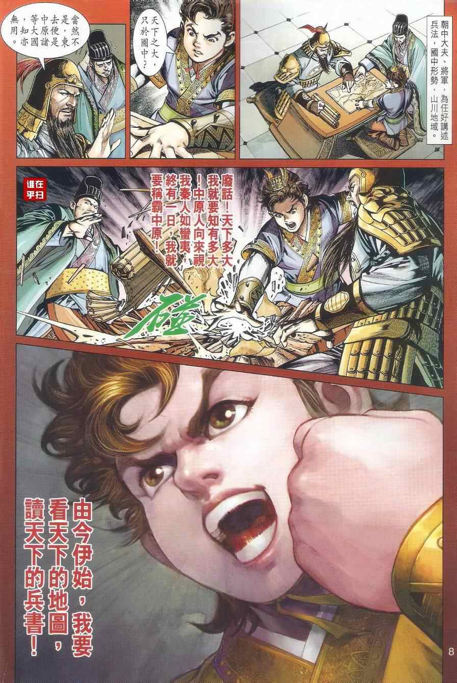 🍚新著龙虎门 第501回 第30页