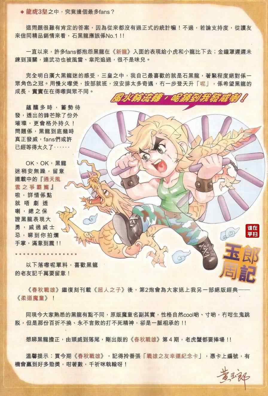 🍚新著龙虎门 第505回 第19页