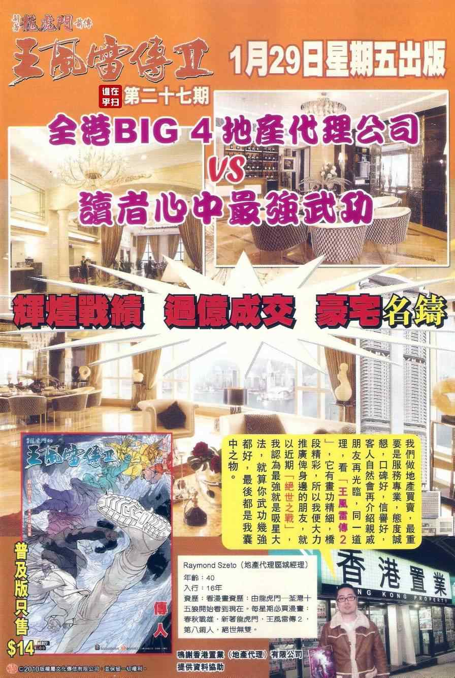 🍚新著龙虎门 第505回 第20页