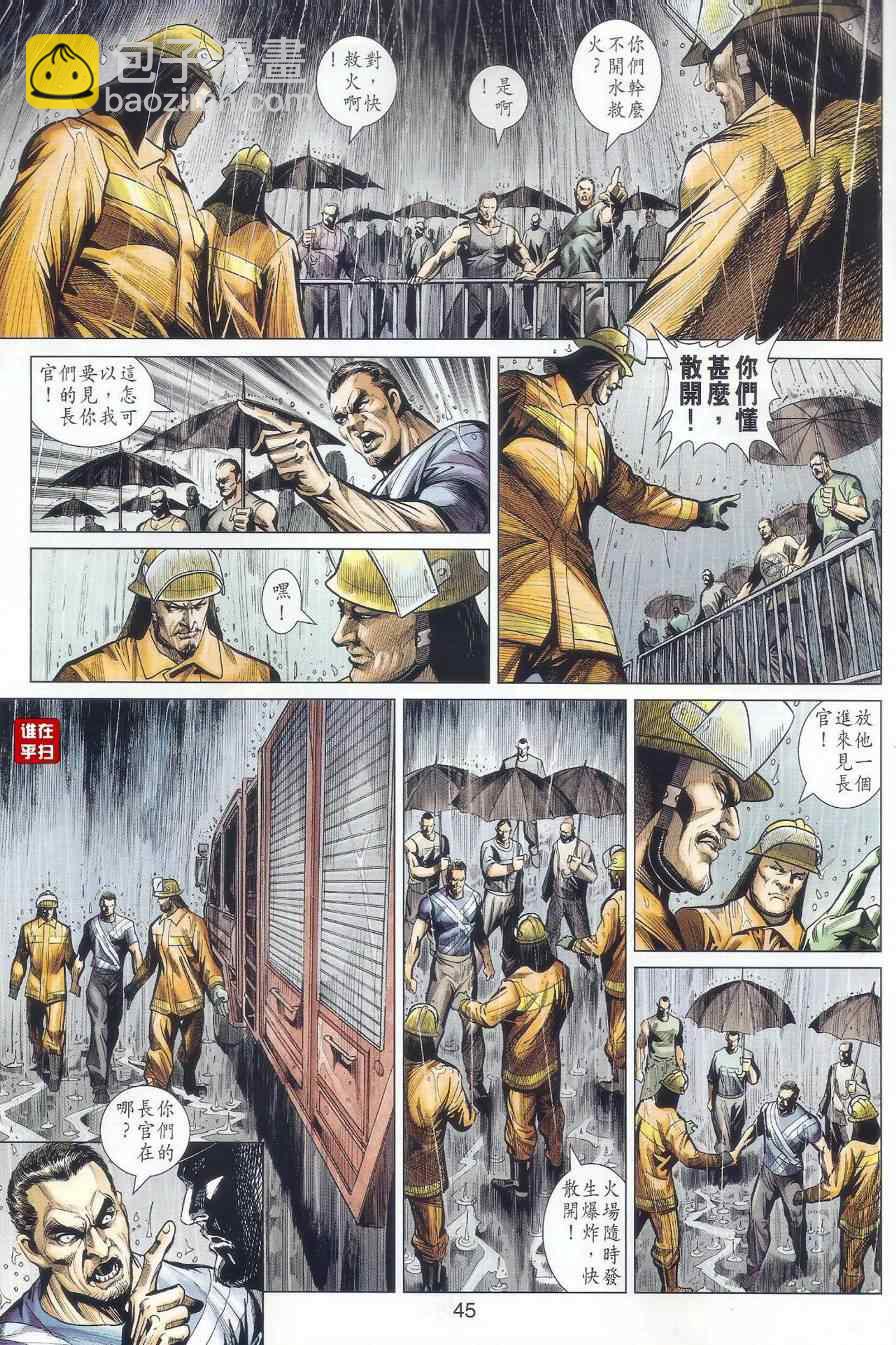 🍚新著龙虎门 507-508 第49页