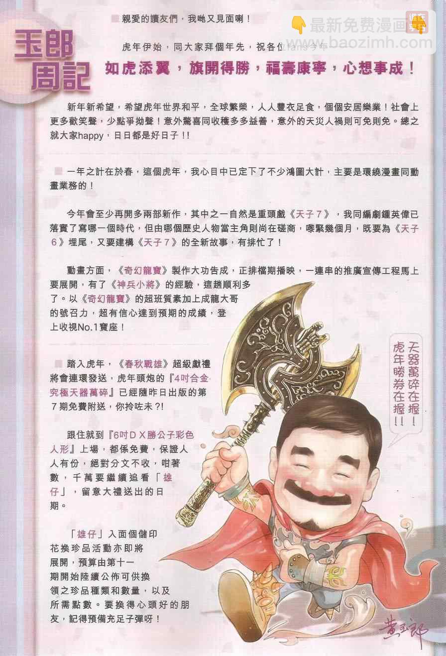 🍚新著龙虎门 第509回 第19页