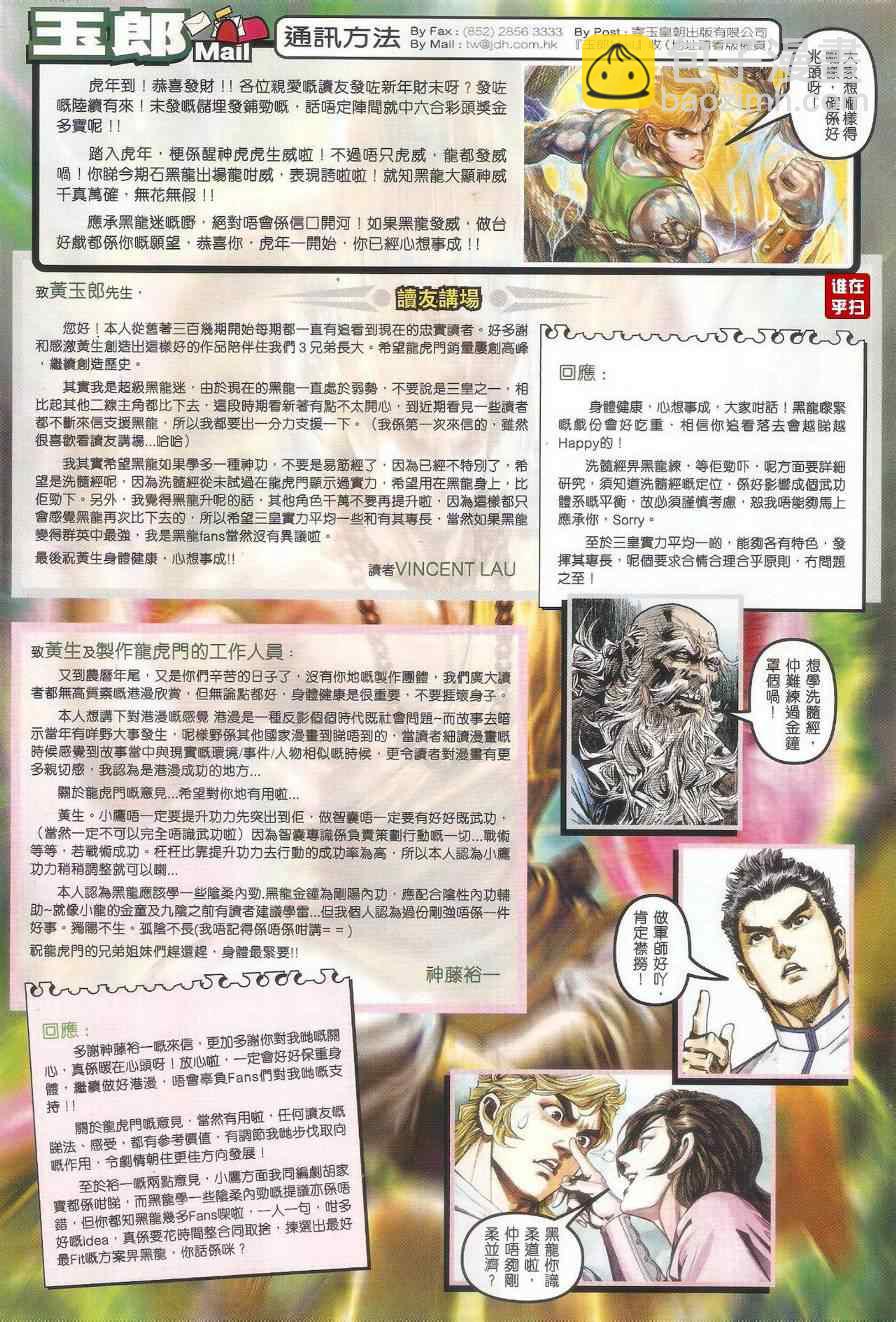 🍚新著龙虎门 第509回 第25页