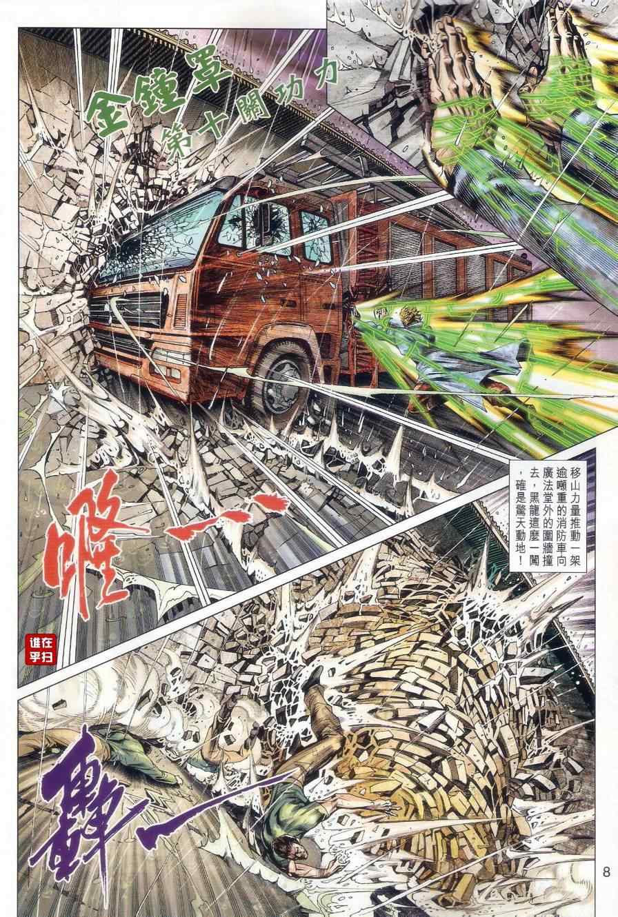 🍚新著龙虎门 第509回 第8页