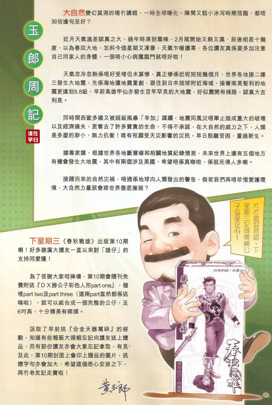 🍚新著龙虎门 第511回 第18页