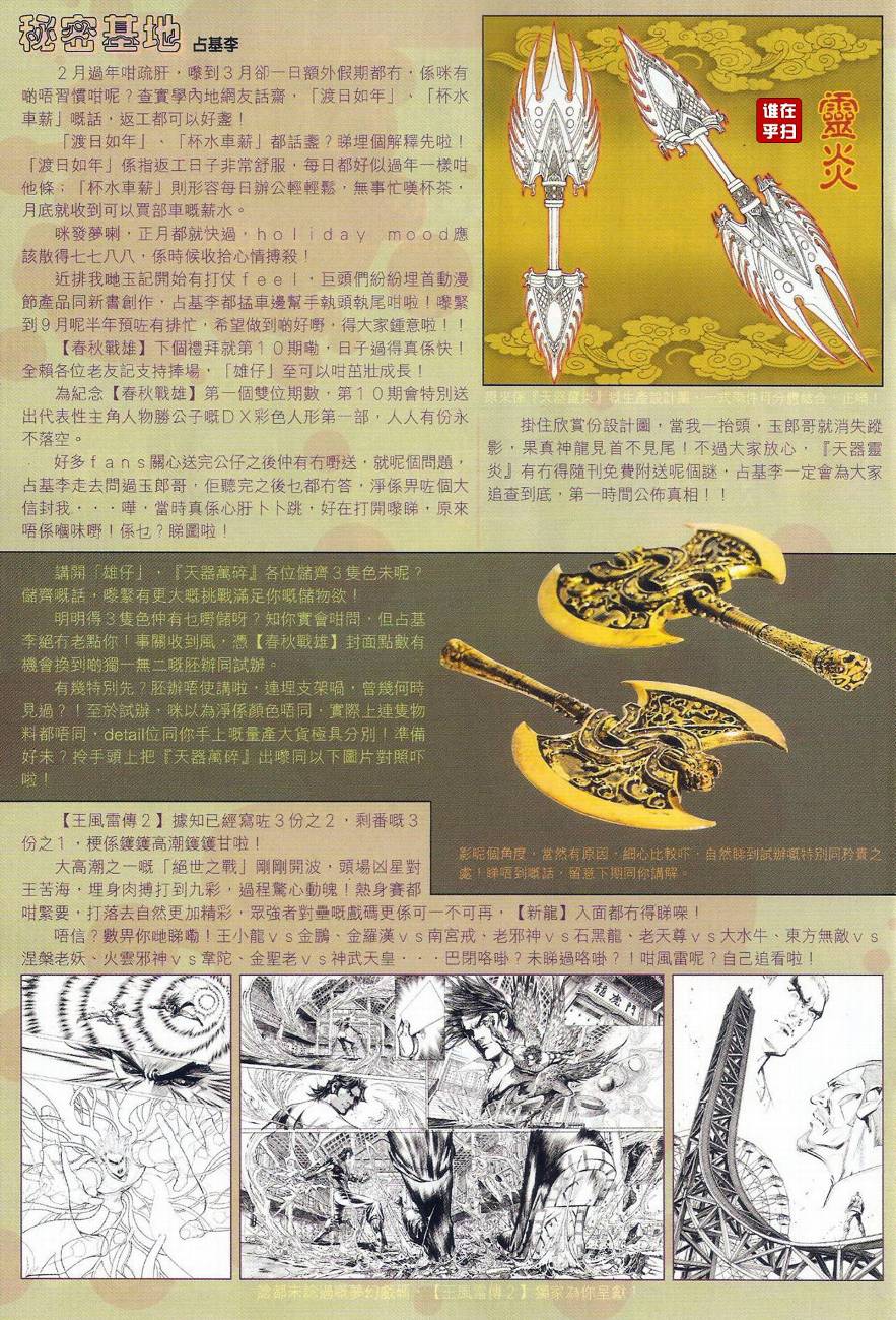 🍚新著龙虎门 第511回 第20页