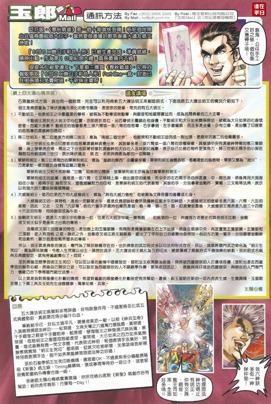 🍚新著龙虎门 第511回 第24页