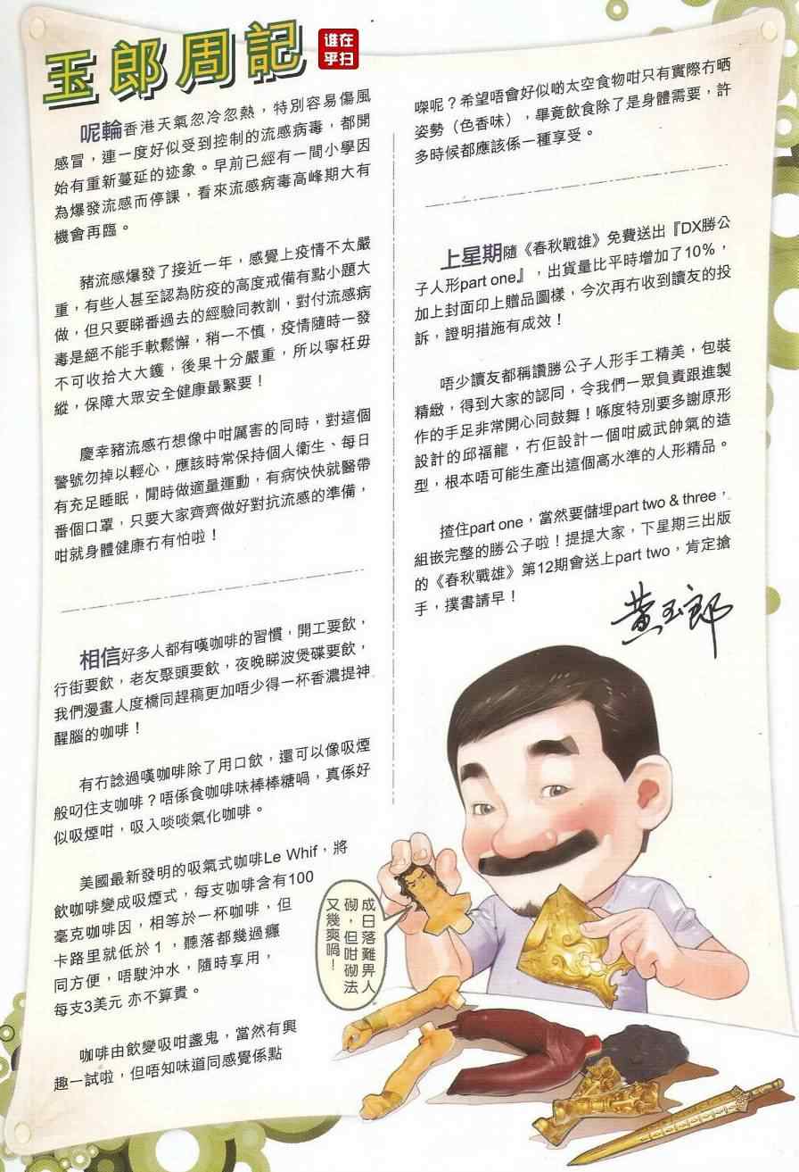 🍚新著龙虎门 第513回 第17页