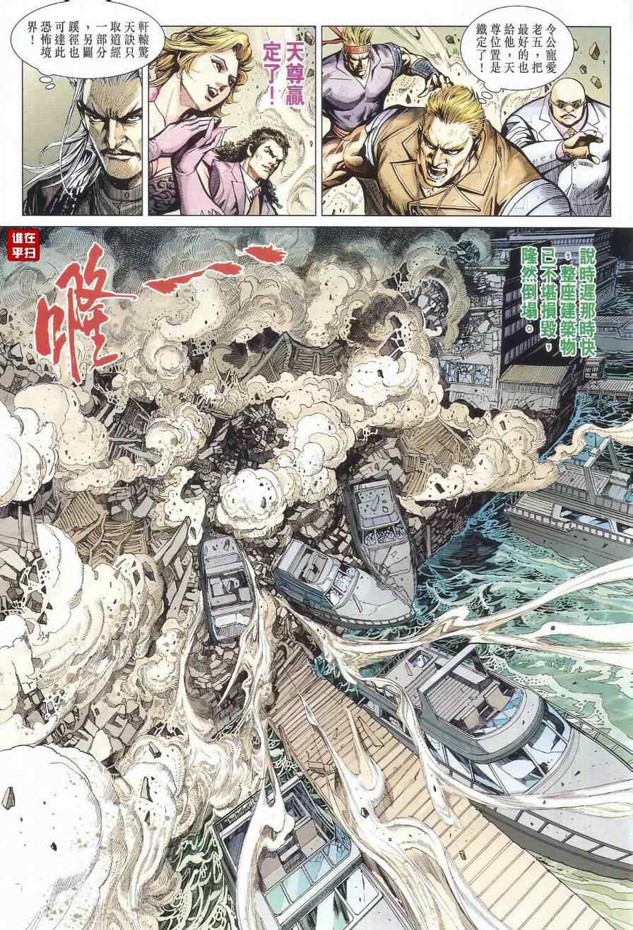 🍚新著龙虎门 第513回 第25页