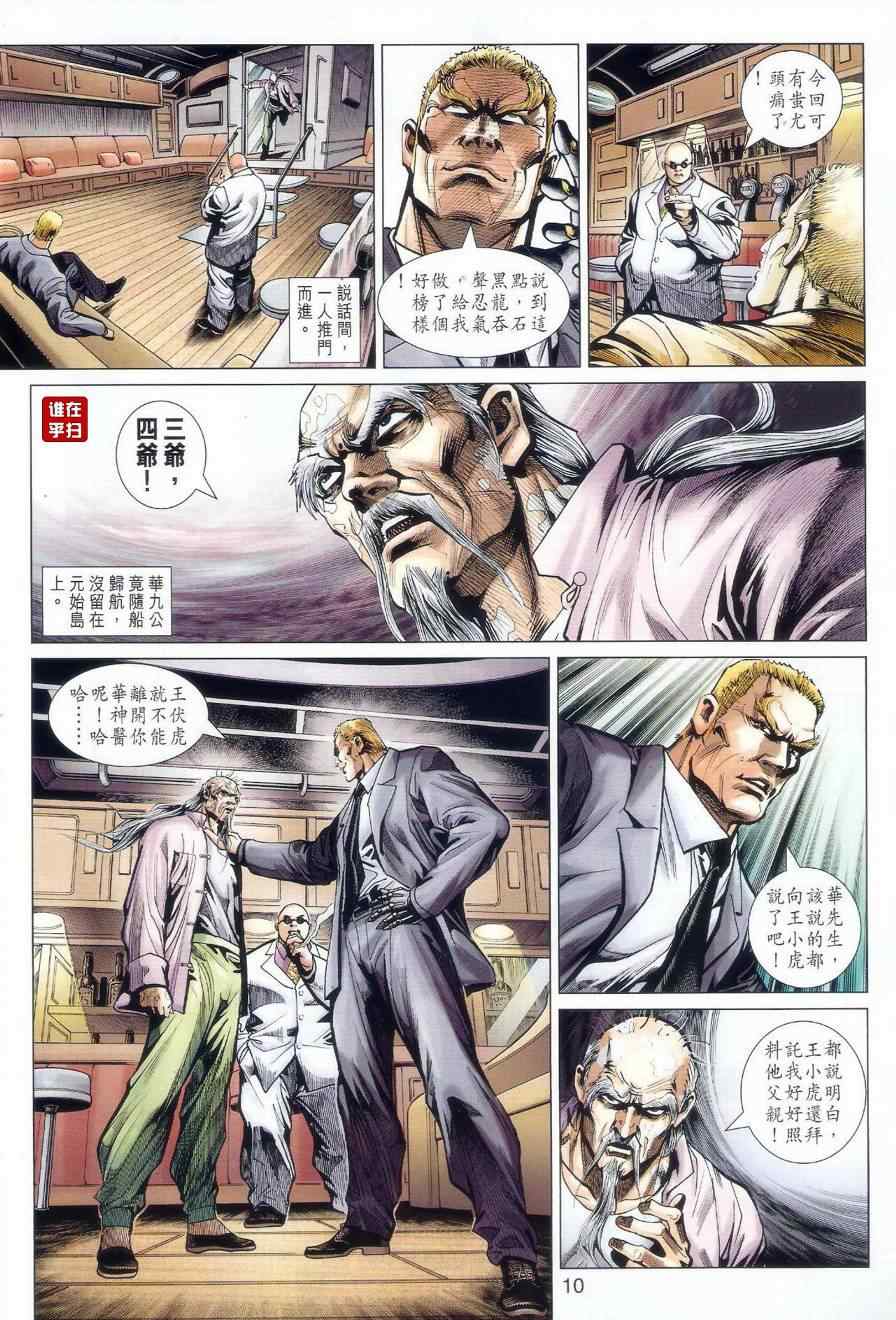 🍚新著龙虎门 第519回 第10页