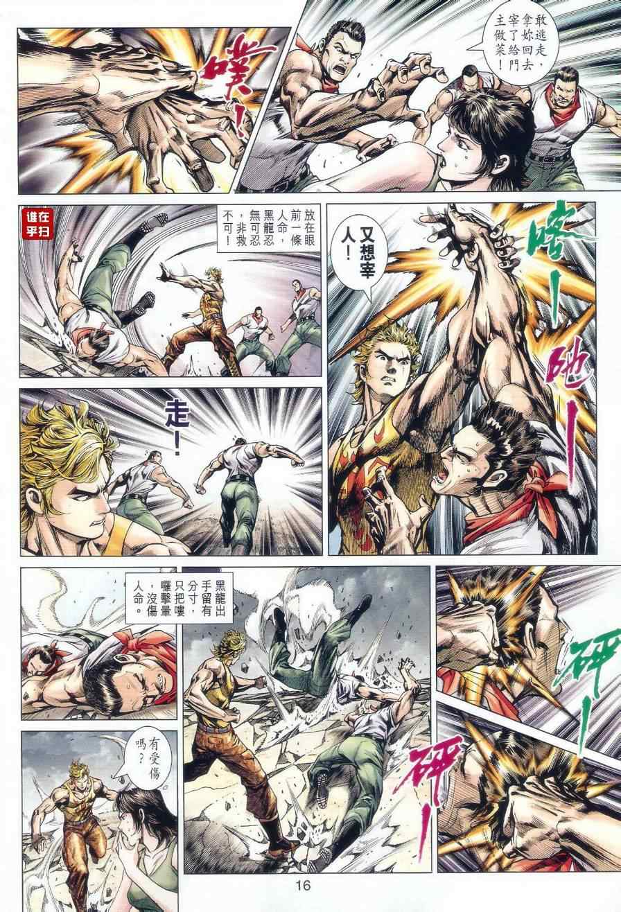 🍚新著龙虎门 第519回 第16页