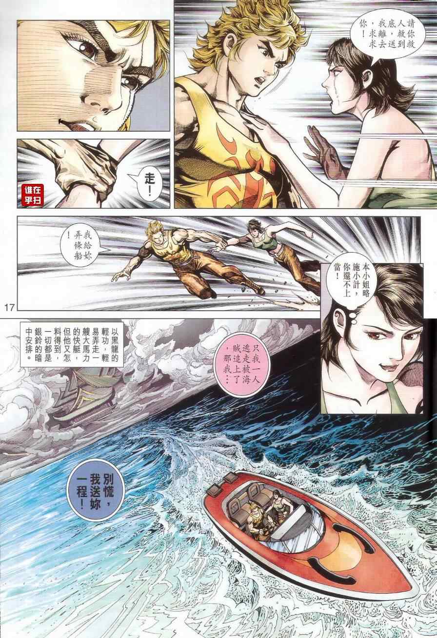 🍚新著龙虎门 第519回 第17页