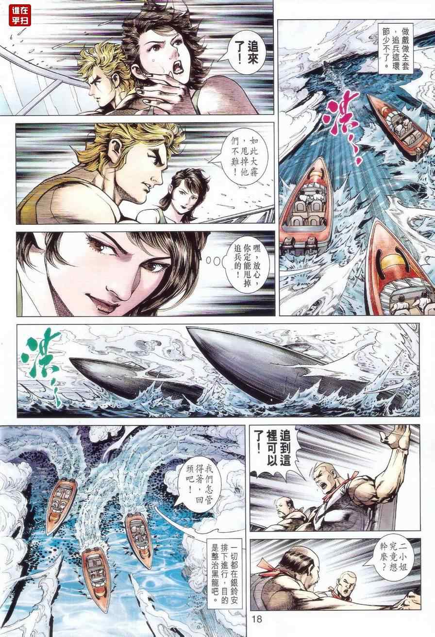 🍚新著龙虎门 第519回 第18页