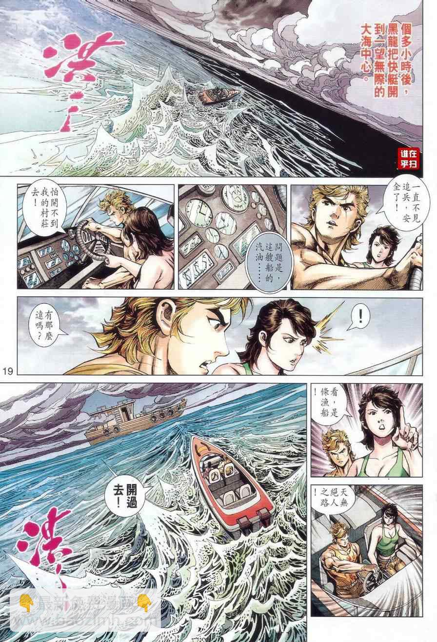 🍚新著龙虎门 第519回 第19页