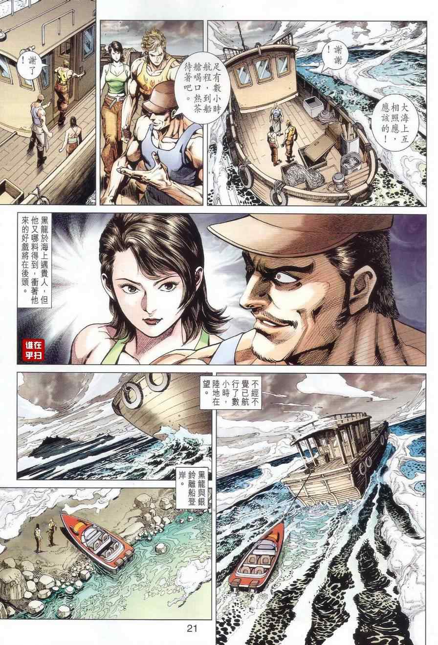 🍚新著龙虎门 第519回 第21页