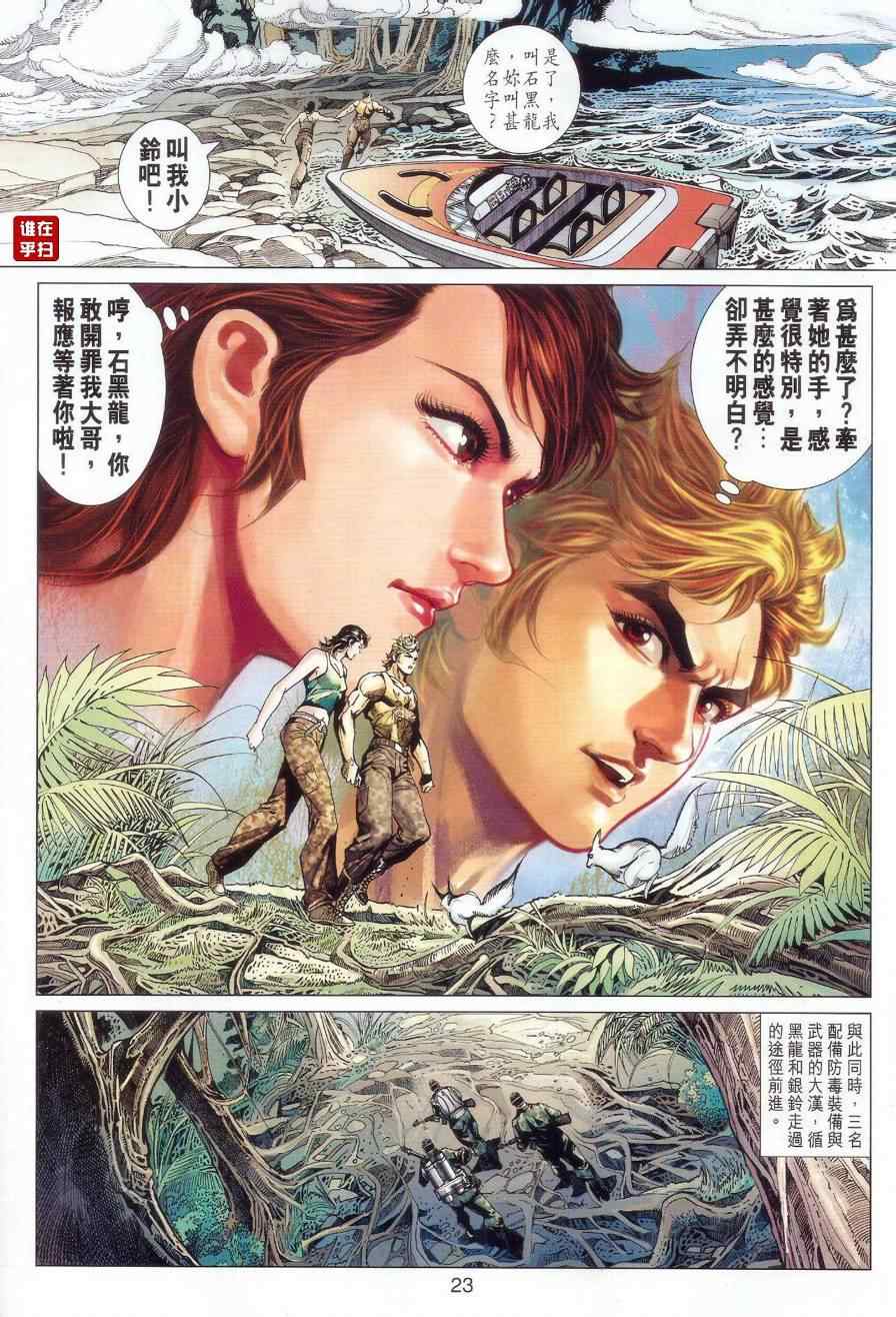 🍚新著龙虎门 第519回 第23页