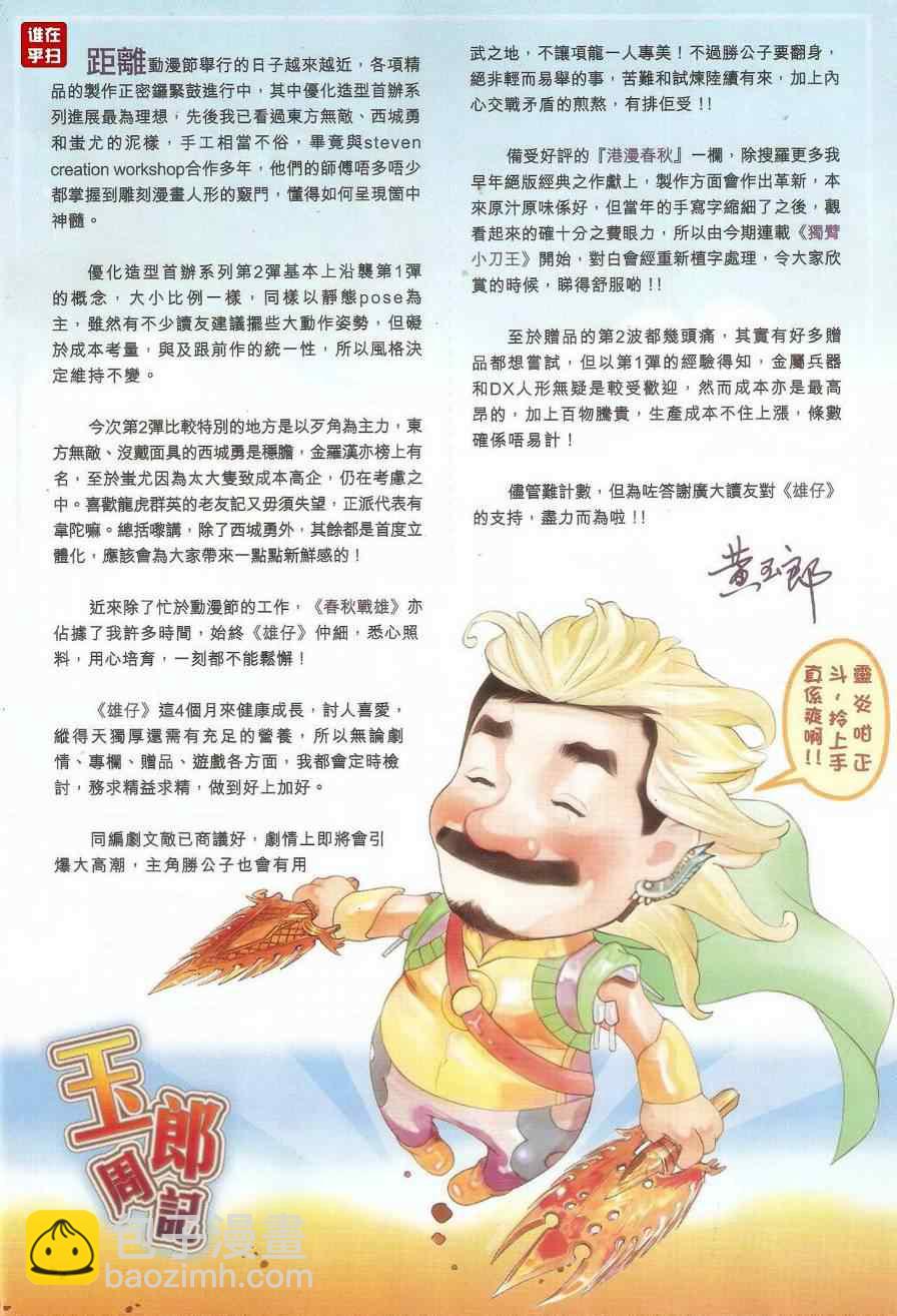 🍚新著龙虎门 第519回 第32页