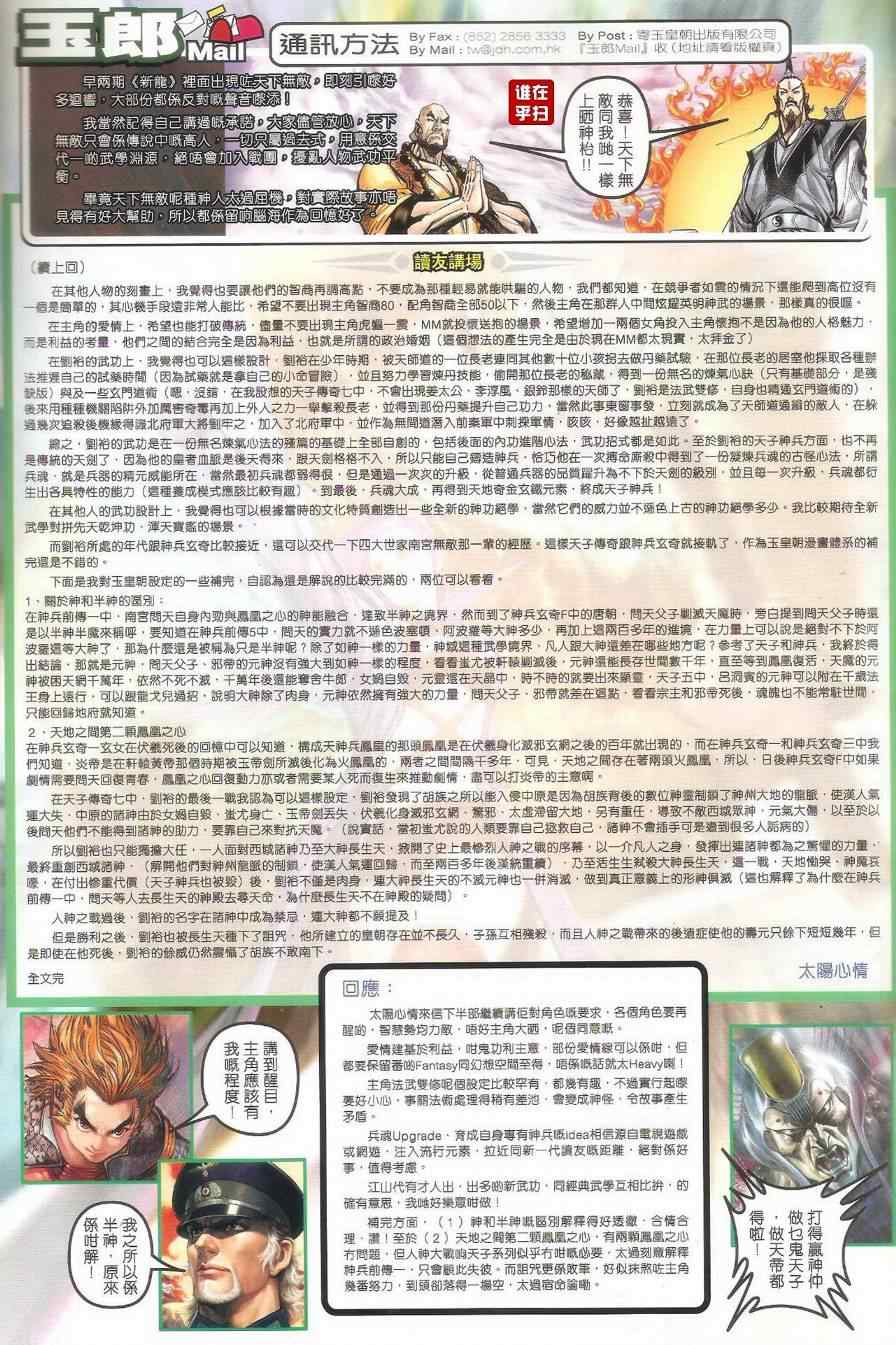🍚新著龙虎门 第519回 第35页