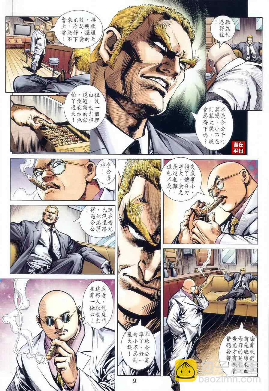 🍚新著龙虎门 第519回 第9页