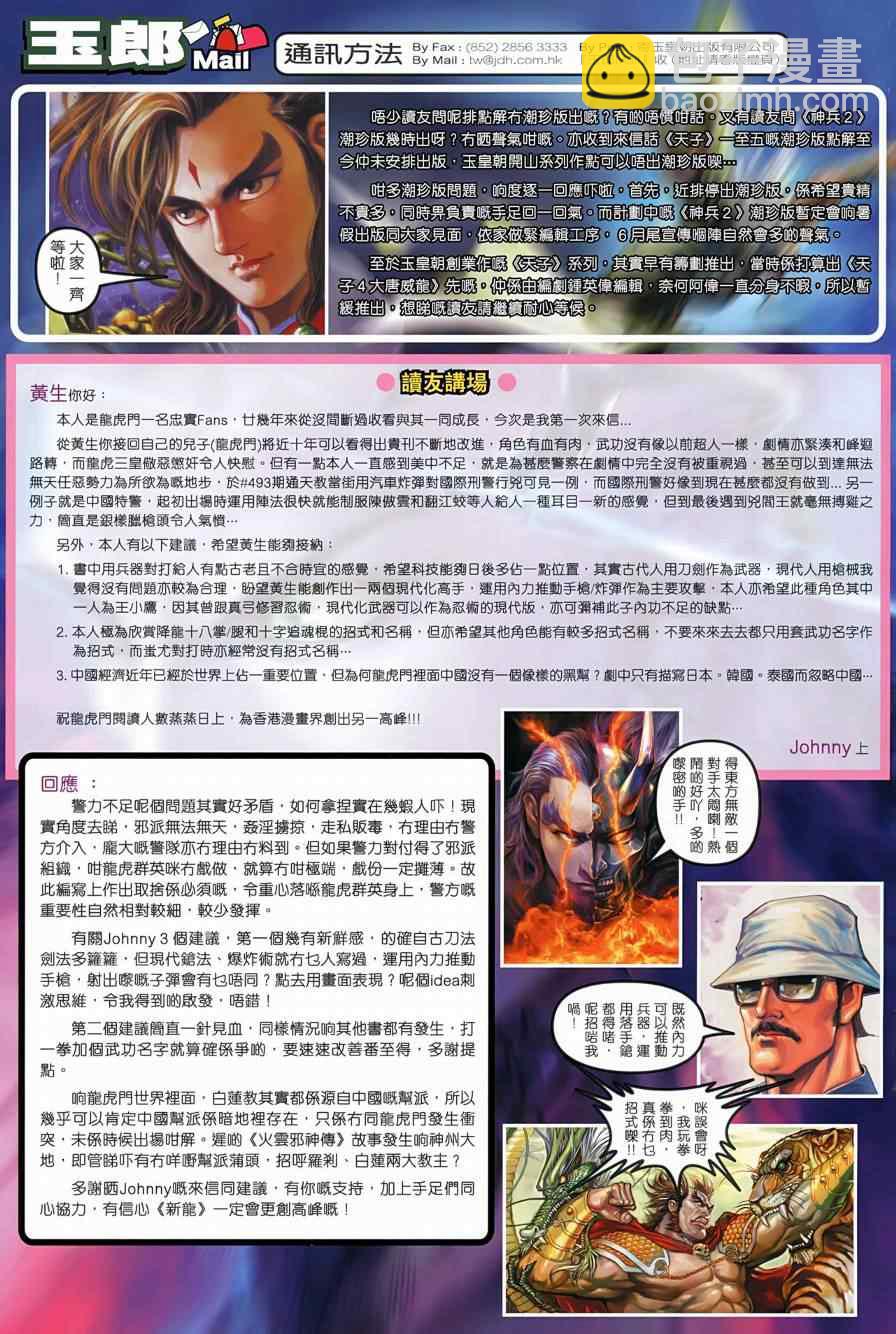 🍚新著龙虎门 第523回 第35页