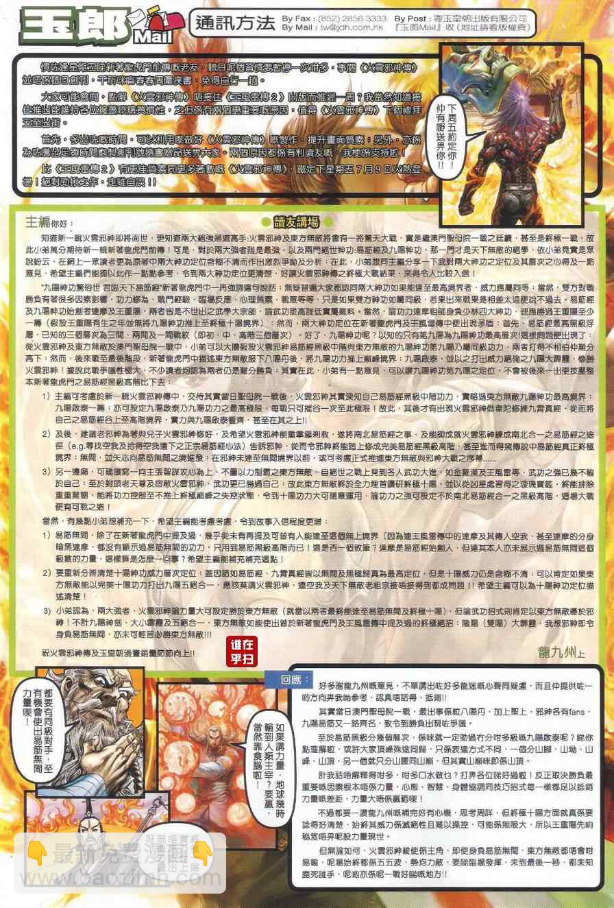 🍚新著龙虎门 第527回 第22页