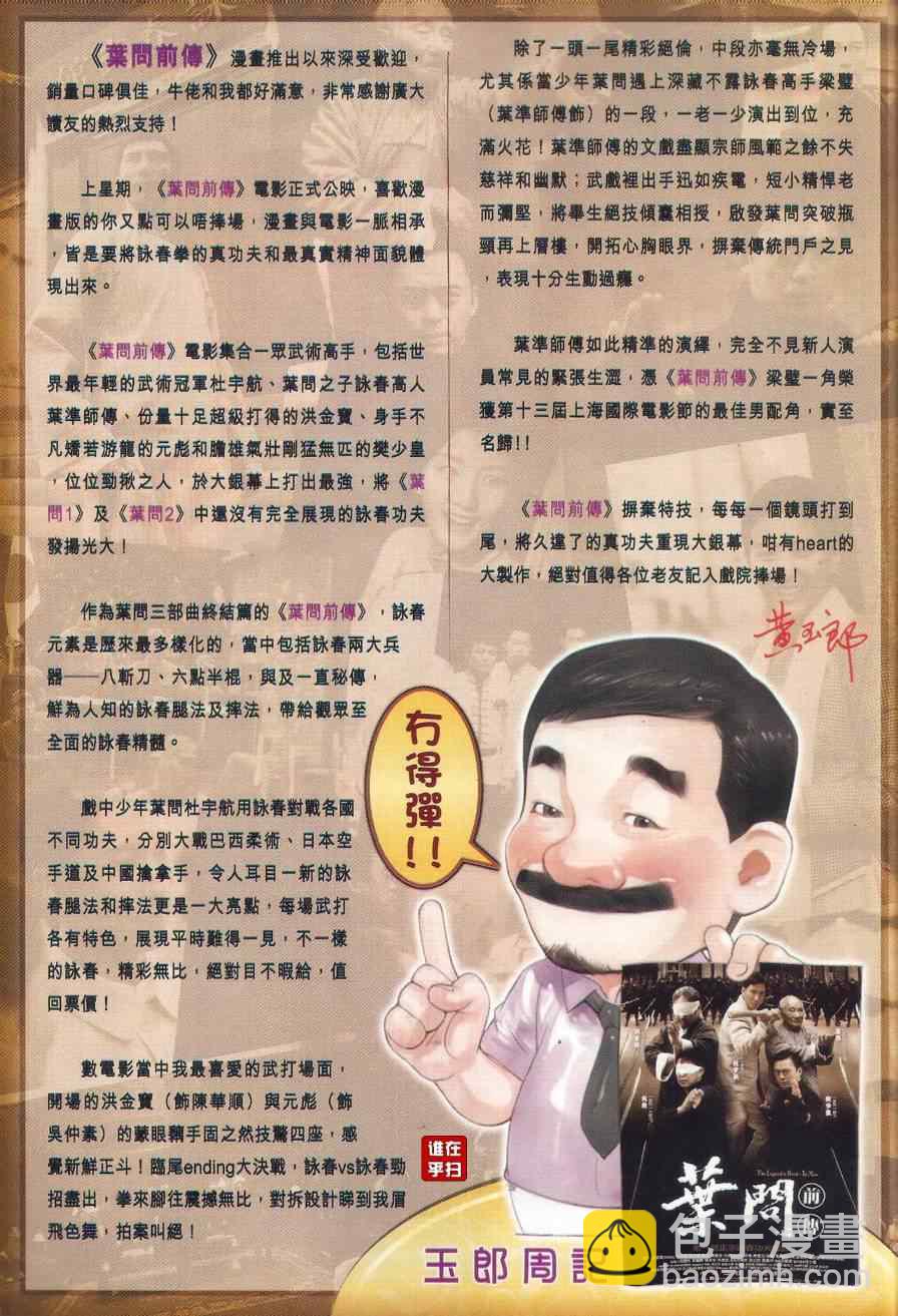 🍚新著龙虎门 第527回 第36页