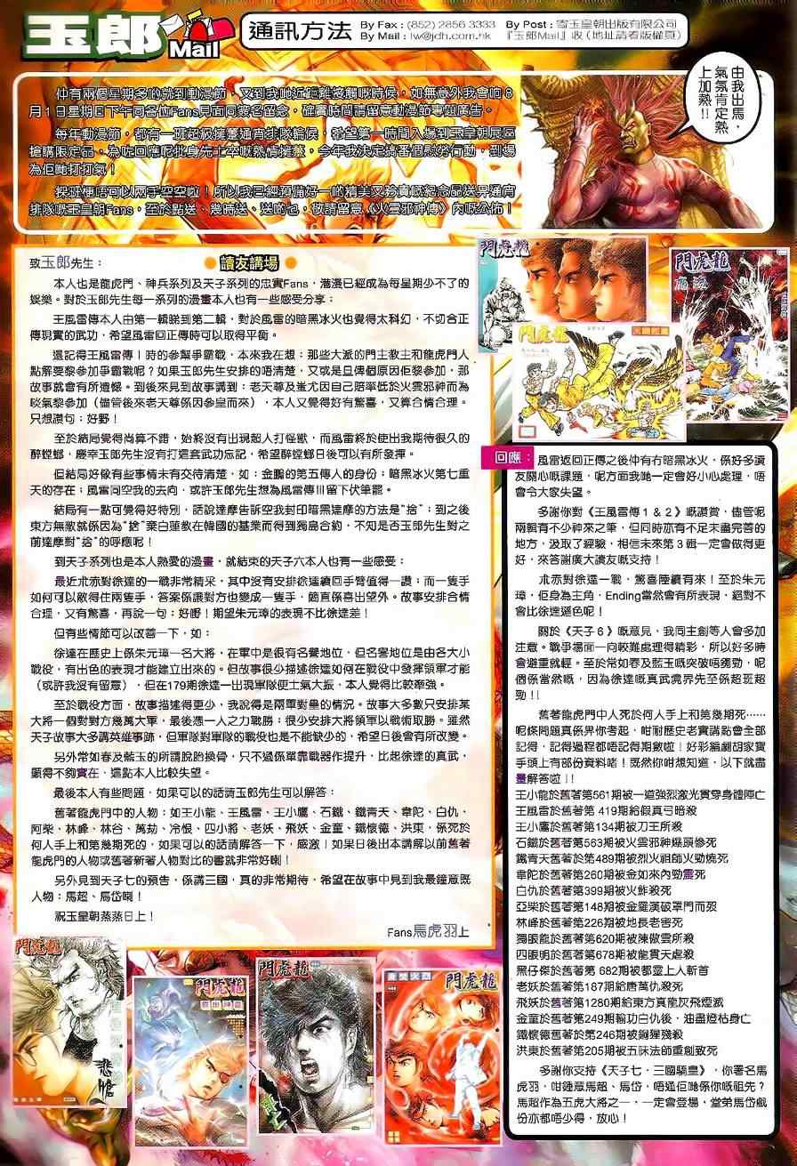 🍚新著龙虎门 第529回 第19页