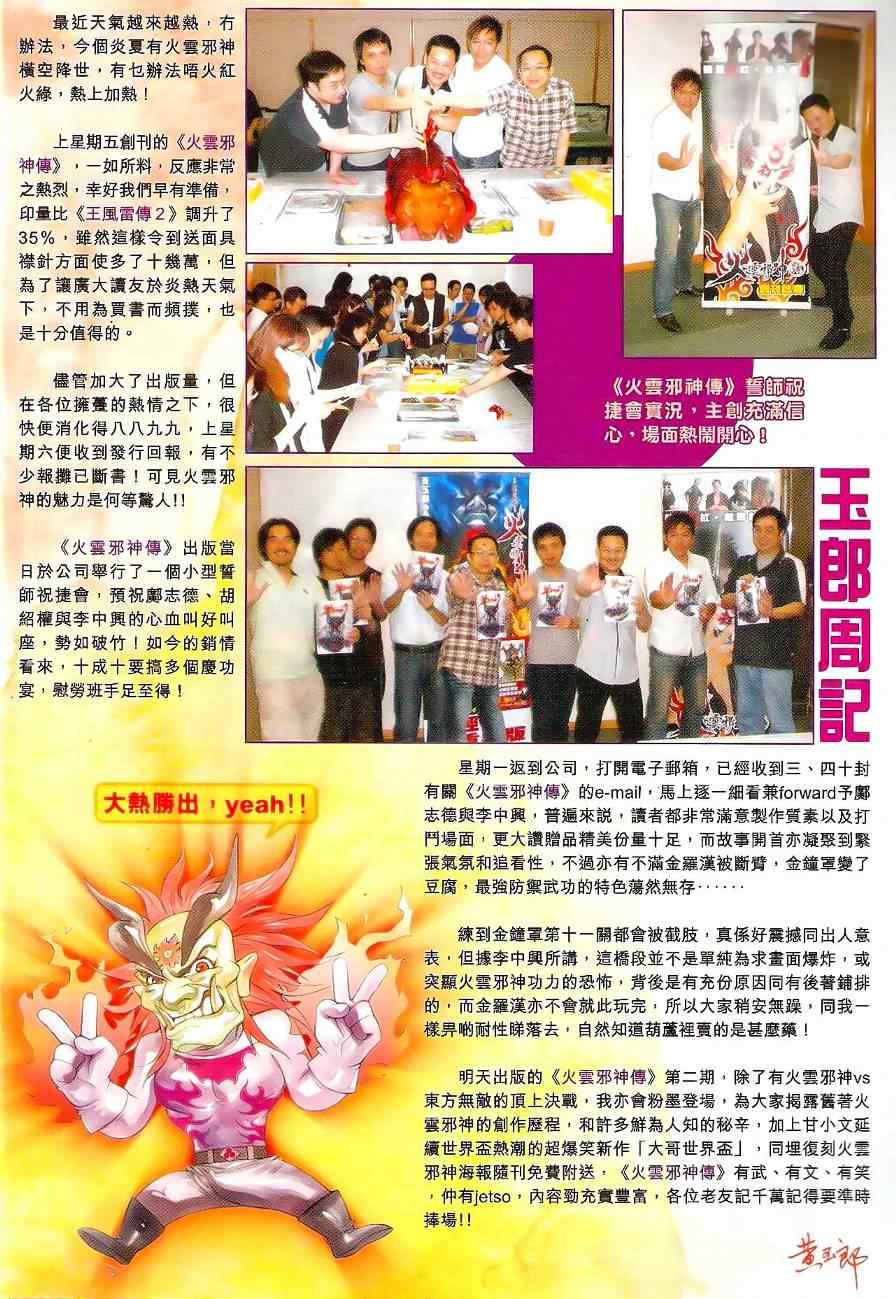 🍚新著龙虎门 第529回 第26页