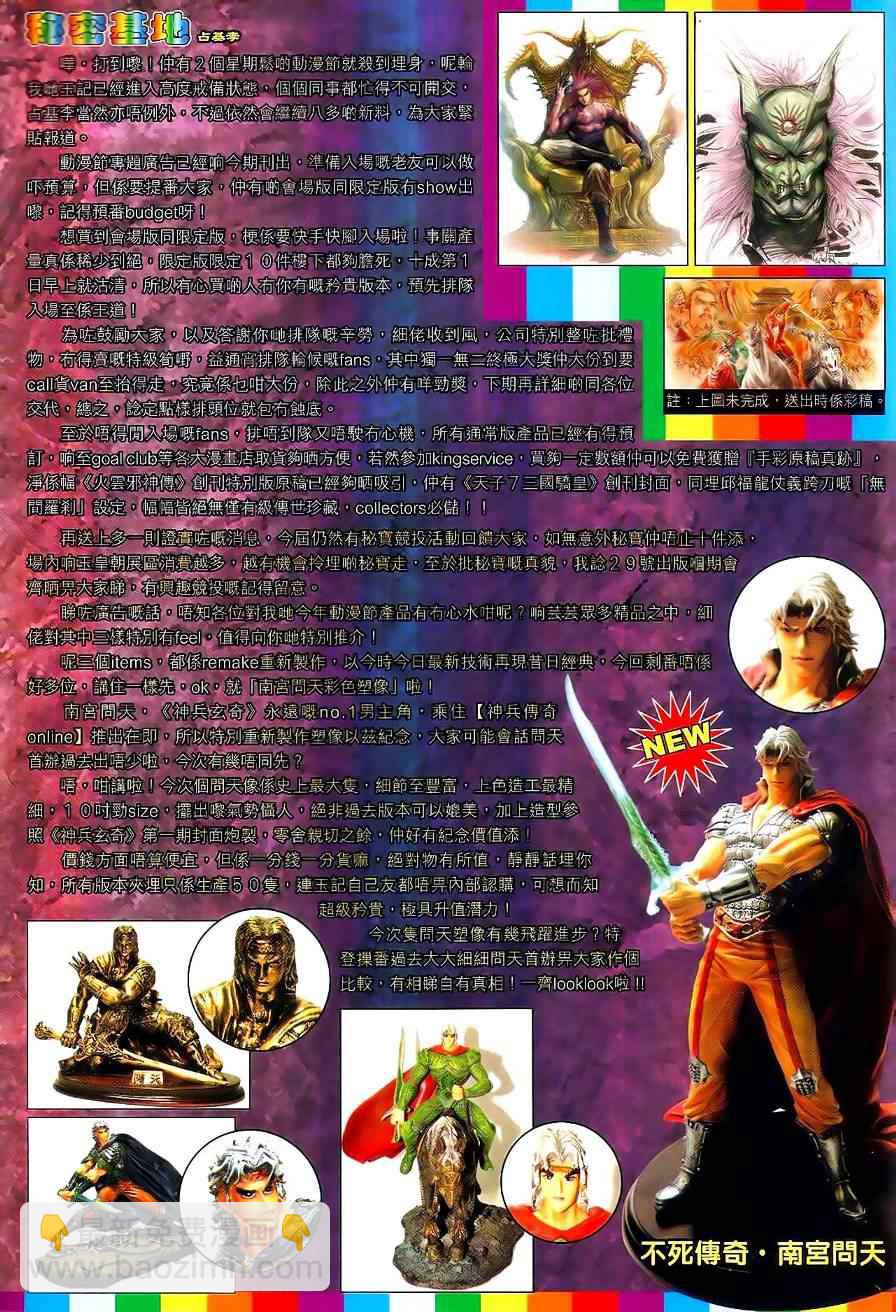 🍚新著龙虎门 第529回 第40页