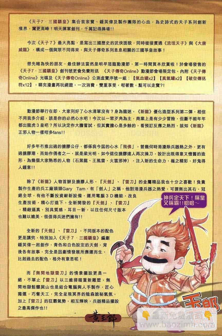 🍚新著龙虎门 第531回 第27页