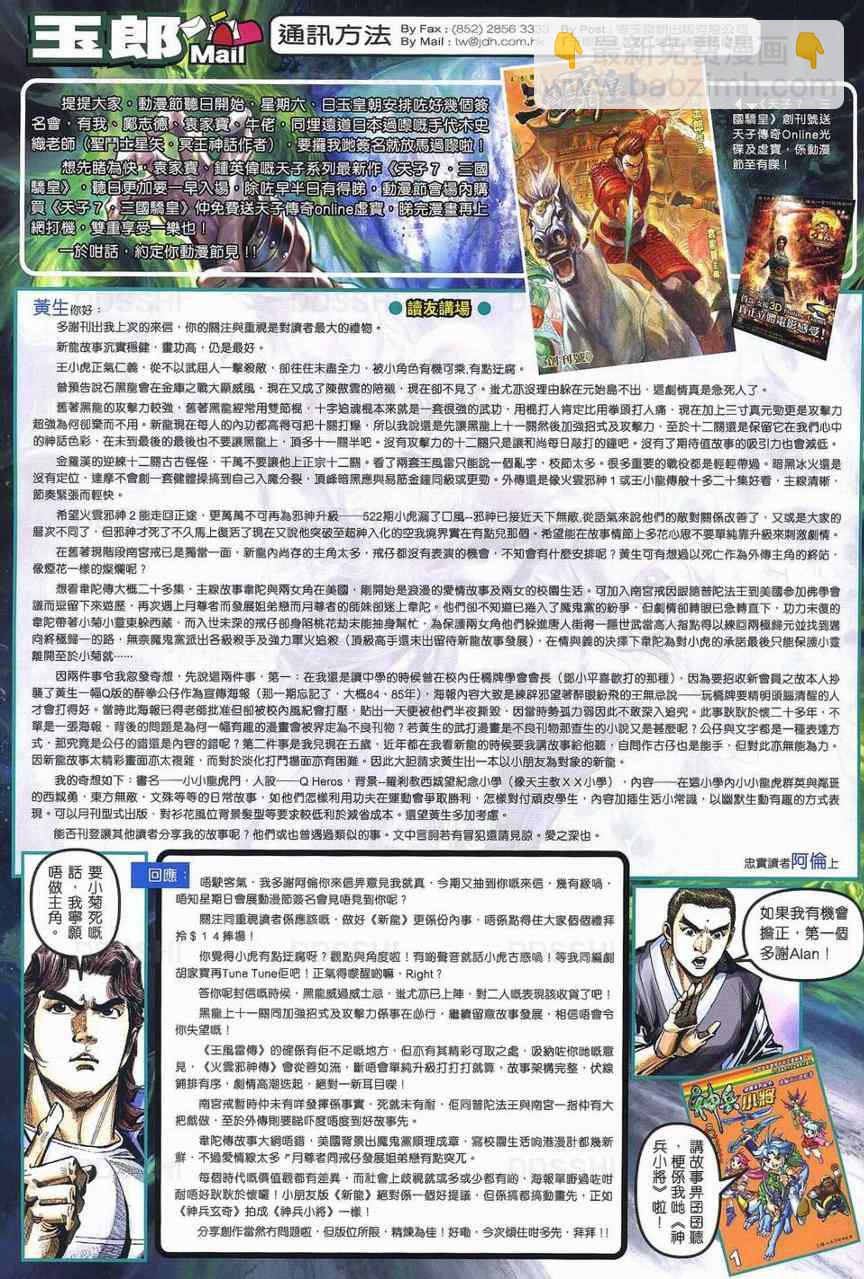 🍚新著龙虎门 第531回 第29页