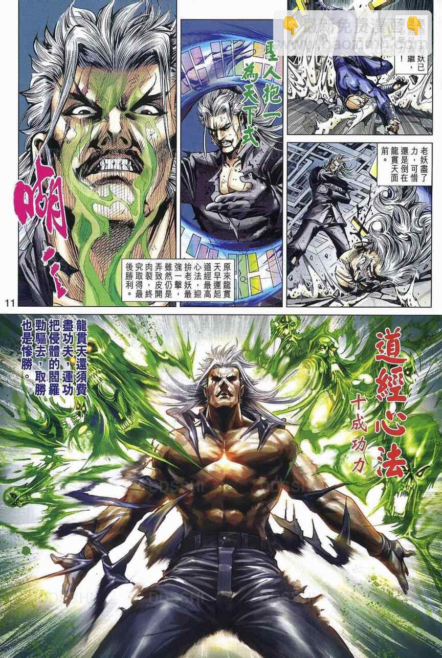 🍚新著龙虎门 第531回 第8页