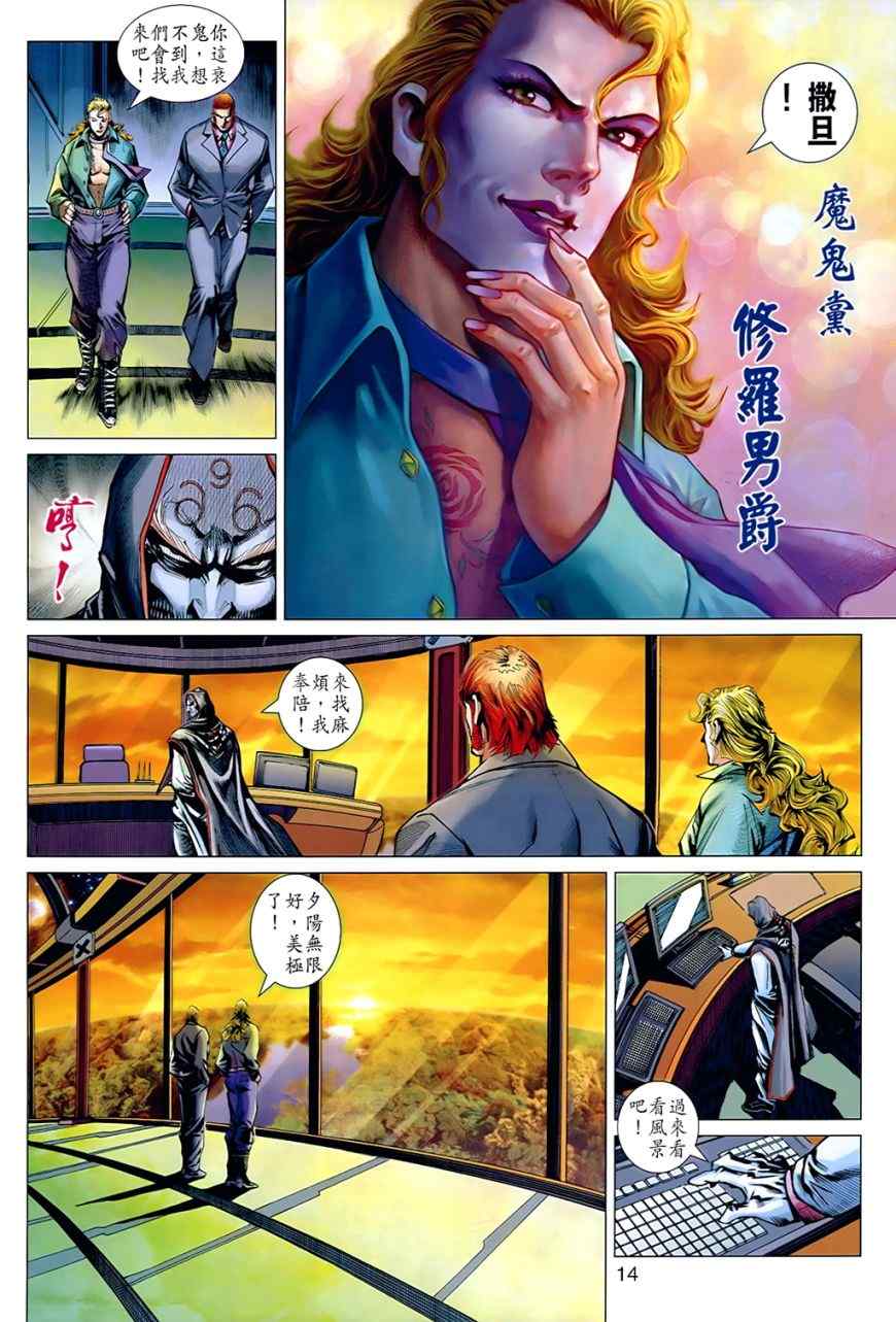 🍚新著龙虎门 第537回 第14页