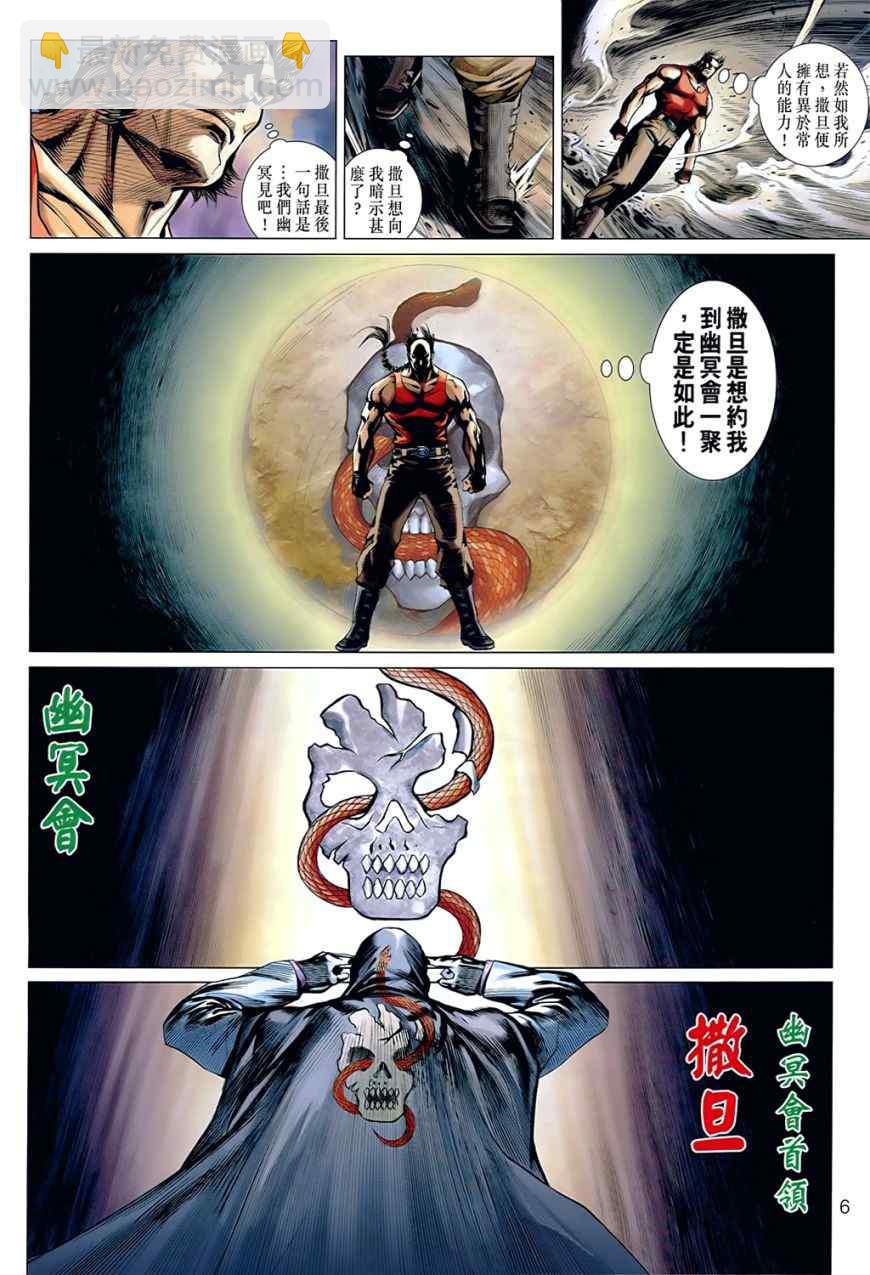 🍚新著龙虎门 第537回 第6页