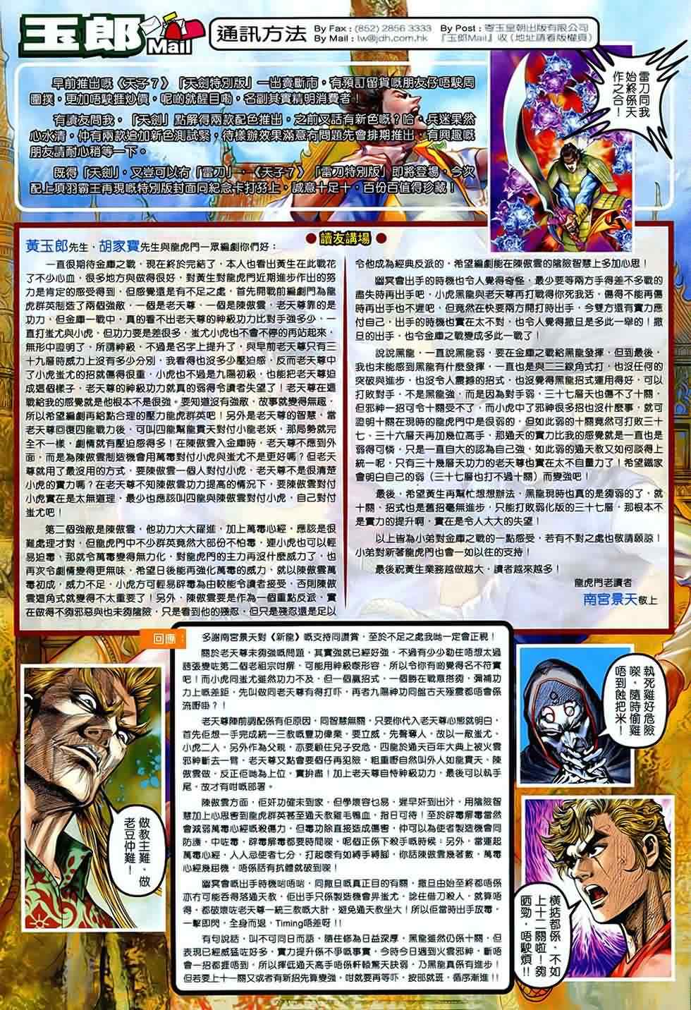 🍚新著龙虎门 第539回 第30页