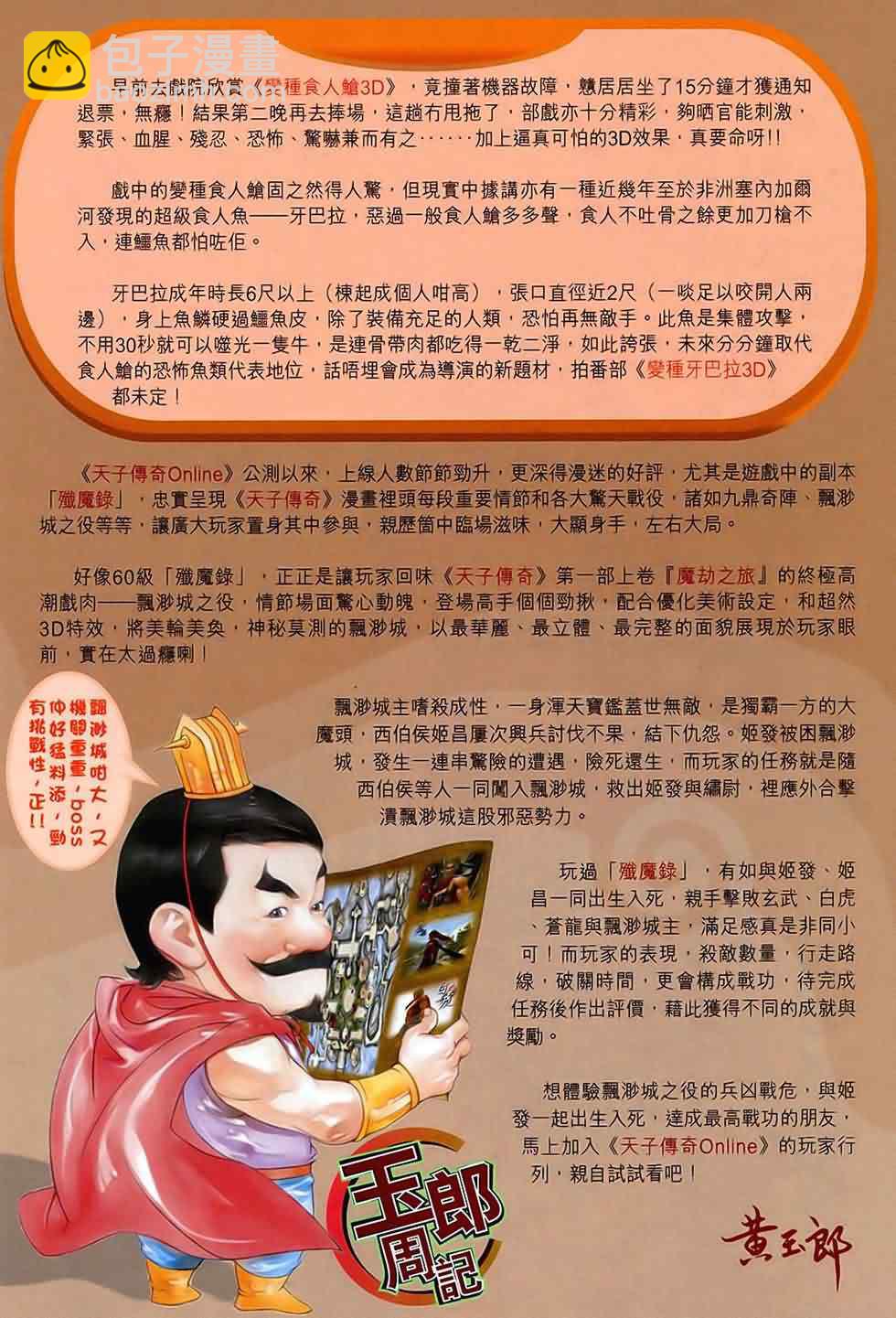 🍚新著龙虎门 第539回 第33页