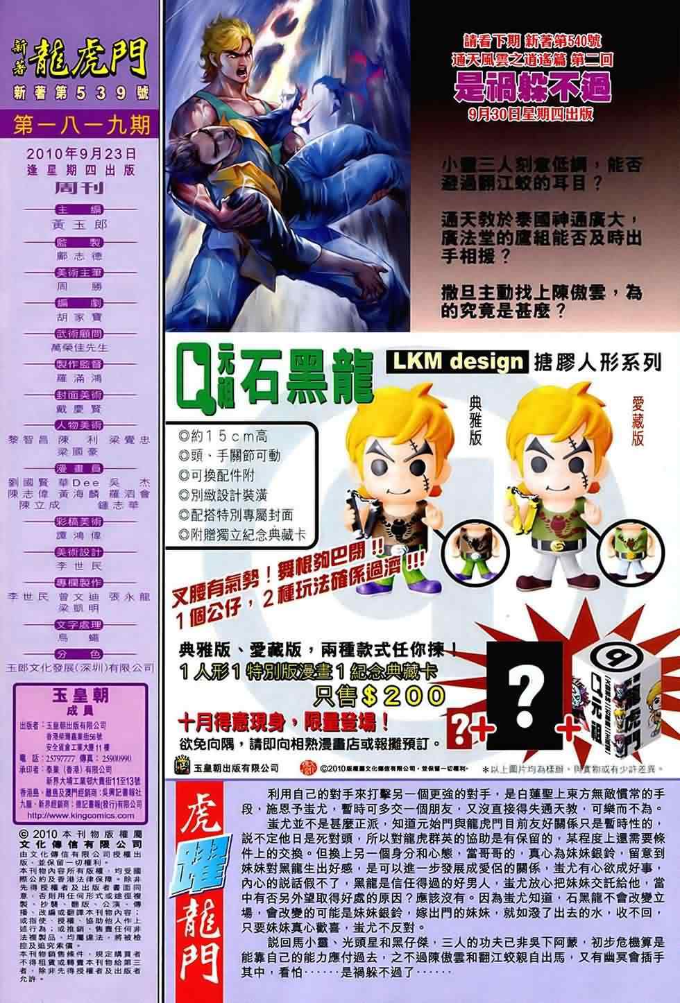 🍚新著龙虎门 第539回 第34页