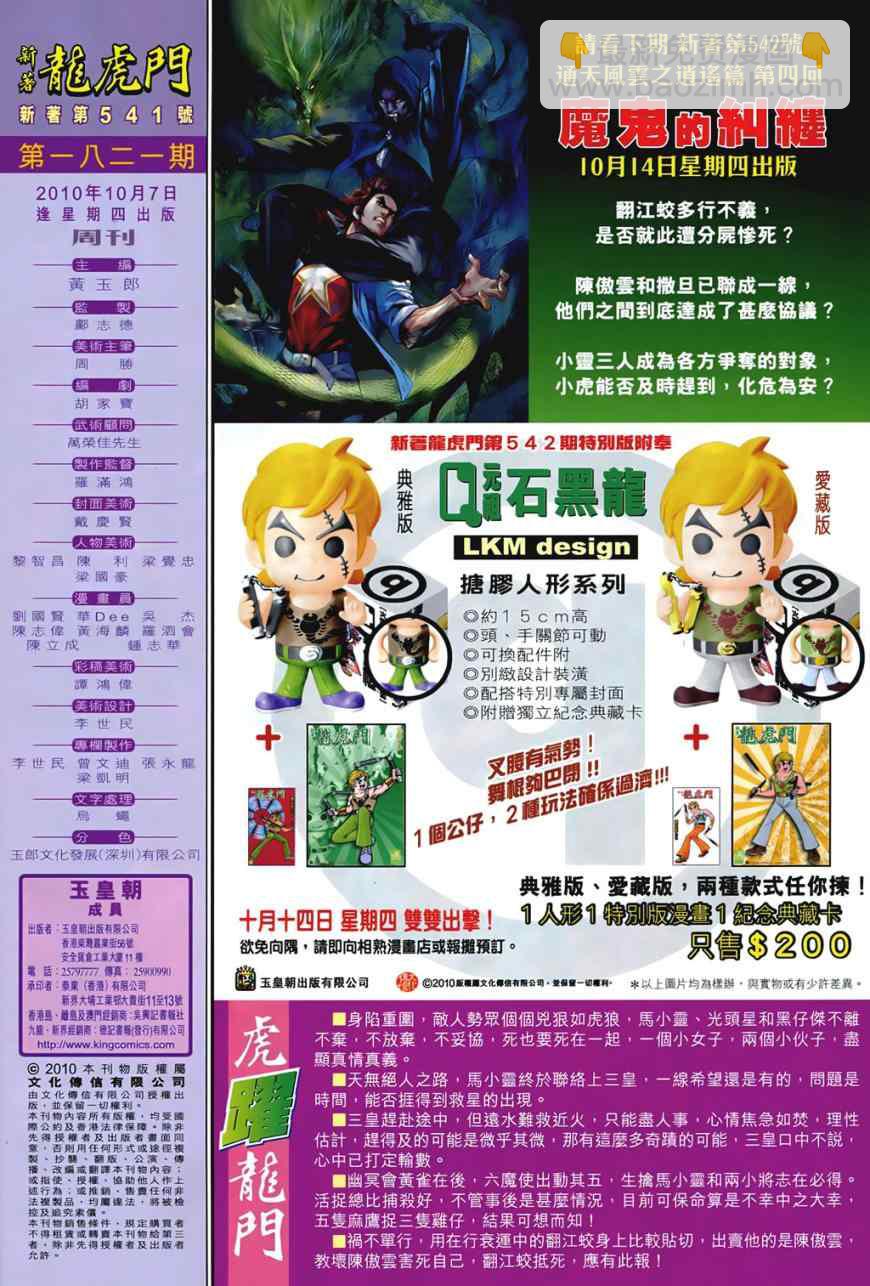 🍚新著龙虎门 第541回 第32页