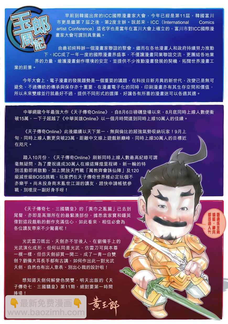 🍚新著龙虎门 第541回 第36页