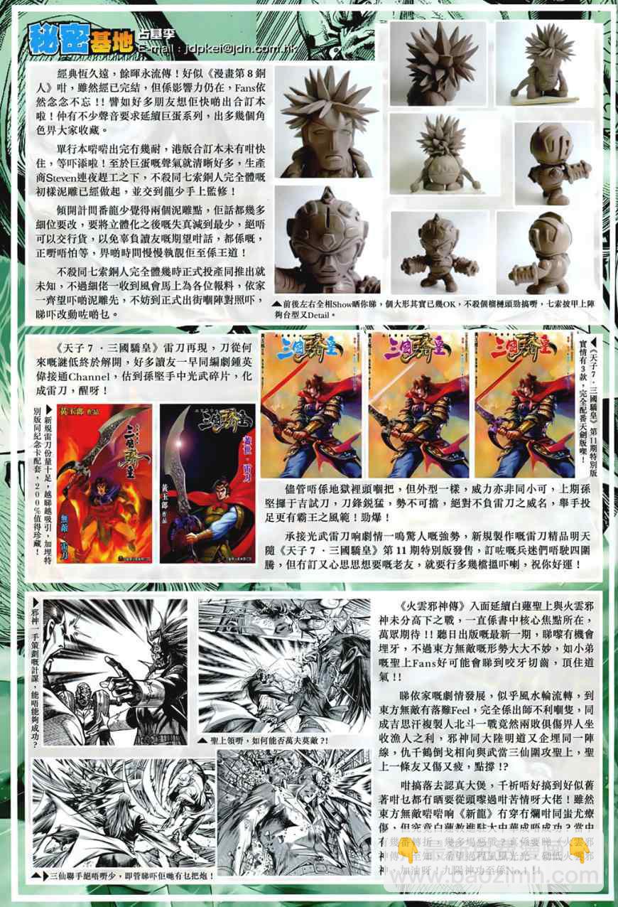 🍚新著龙虎门 第541回 第37页