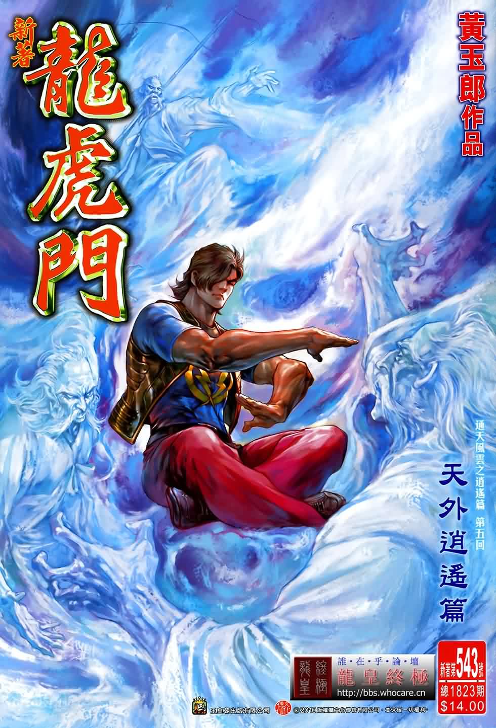 🍚新著龙虎门 第543回 第1页
