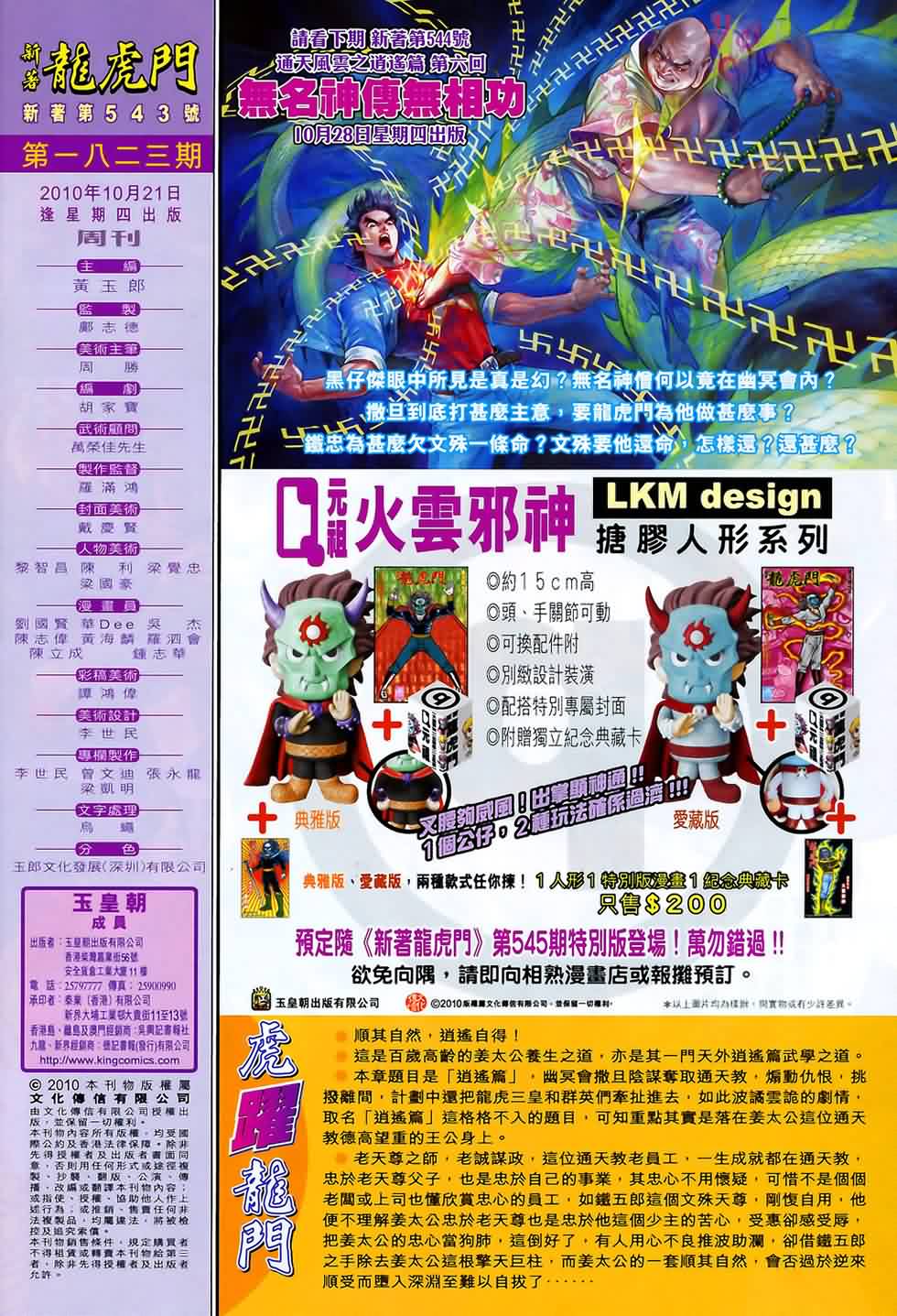 🍚新著龙虎门 第543回 第31页