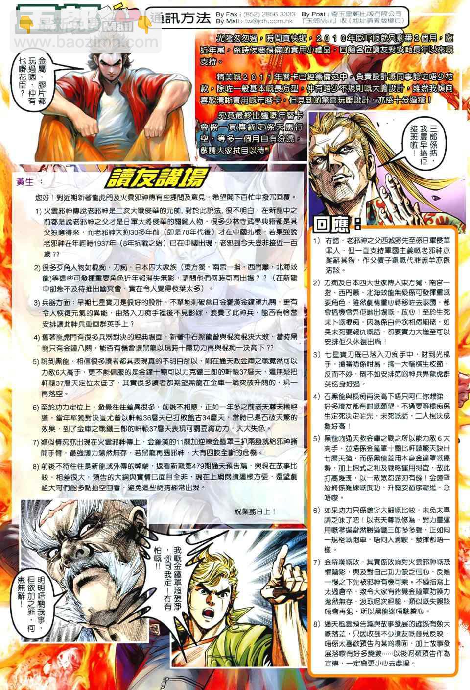 🍚新著龙虎门 第545回 第32页