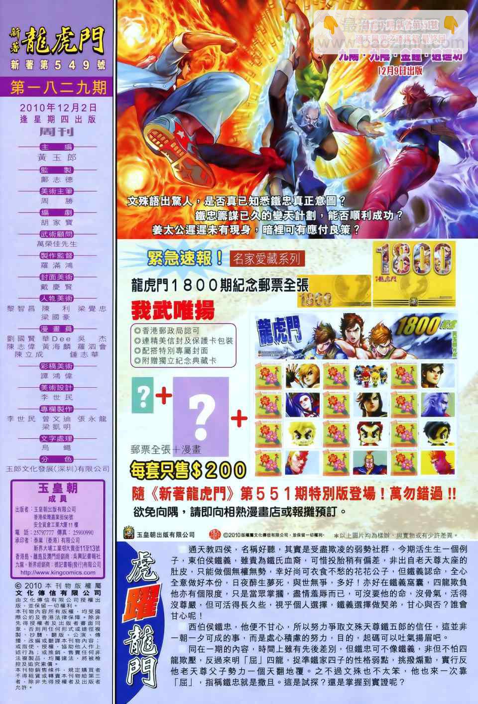 🍚新著龙虎门 第549回 第30页