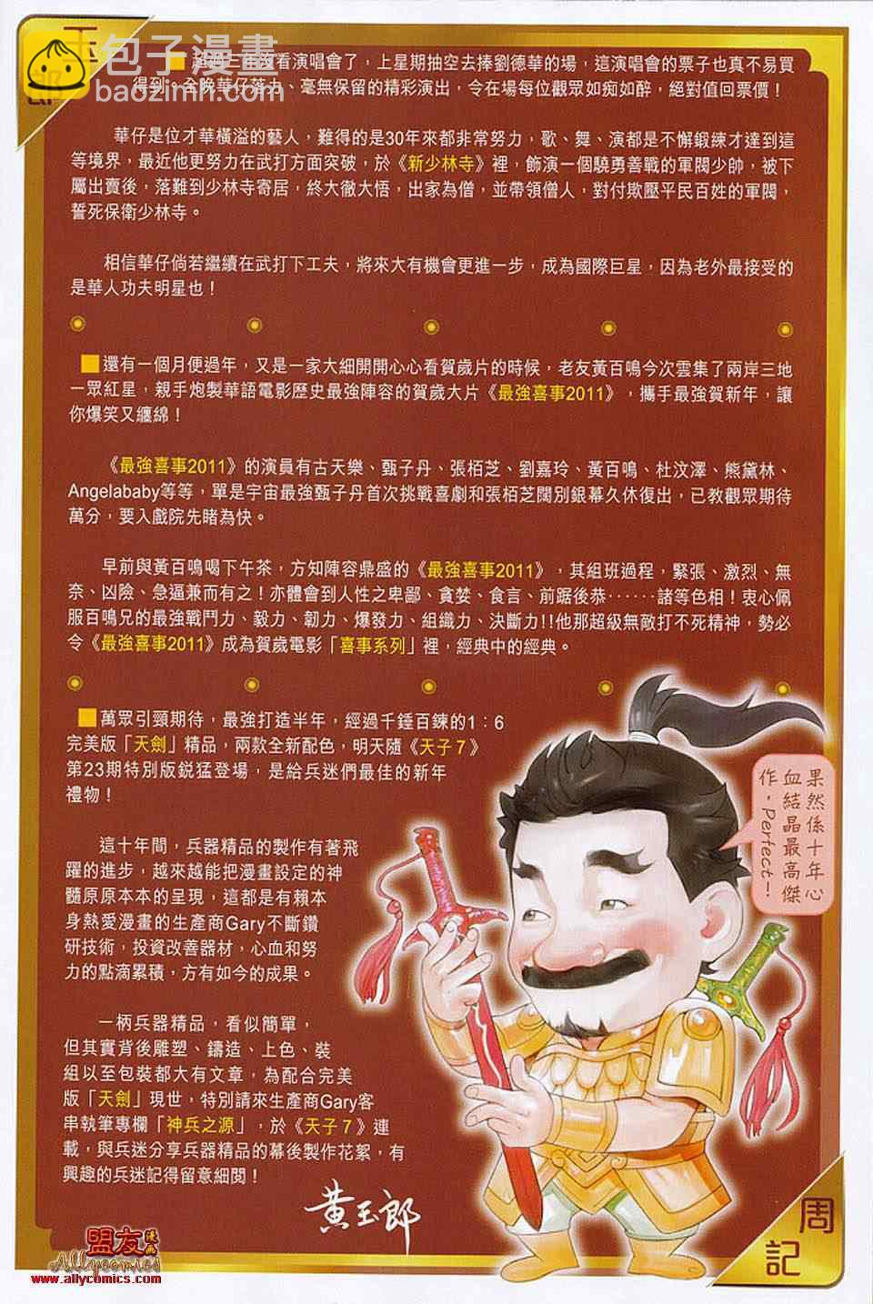 🍚新著龙虎门 第553回 第34页