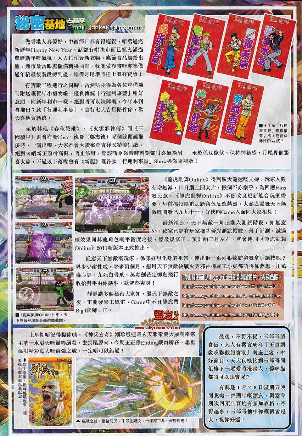 🍚新著龙虎门 第555回 第31页